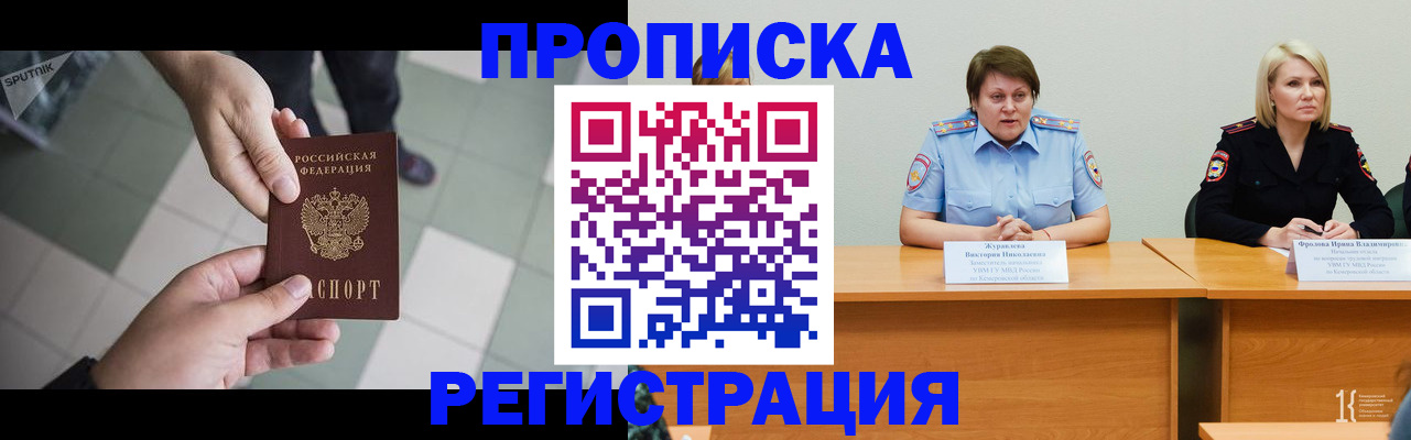 прописка штамп в Хабаровске