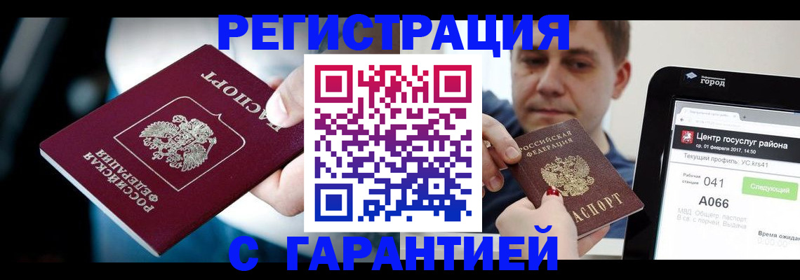 регистрация в Хабаровске
