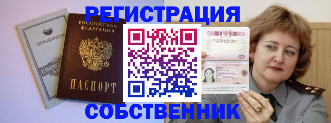 временная регистрация для всех в Хабаровске