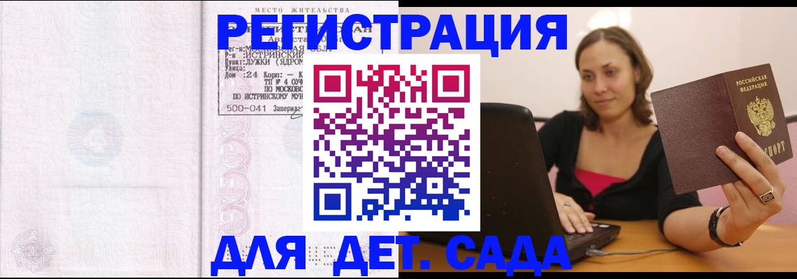 прописка регистрация в Хабаровске