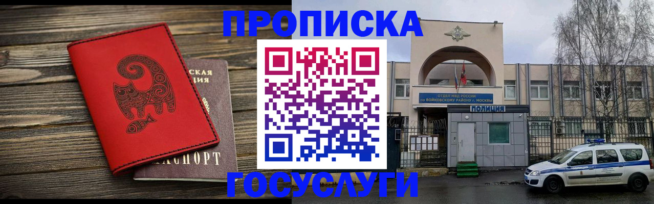 временная регистрация надежно в Хабаровске
