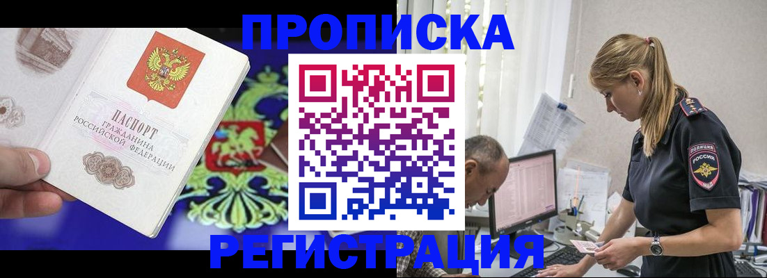 прописка ребенка в Хабаровске