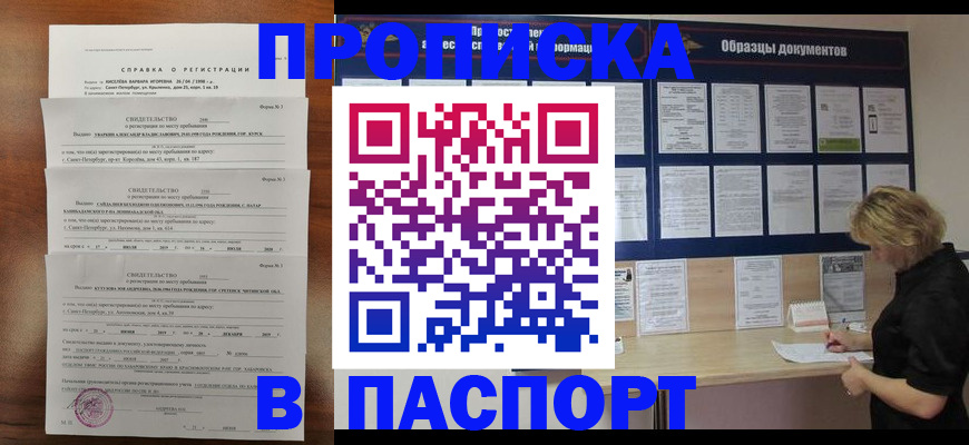 прописка гарантия в Хабаровске